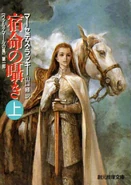 Japanese cover of Winds of Fate