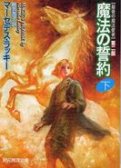 Japanese cover for part one of Magic's Promise