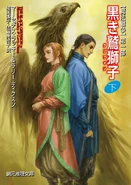 Japanese cover for part two of The Black Gryphon