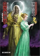 A second Japanese cover of The White Gryphon