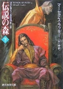 Japanese cover of Winds of Fury