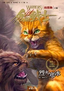 FireAndIceČínsky.jpg (147 KB) Čínská verze