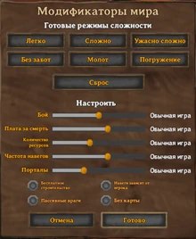 Меню настроек модификаторов