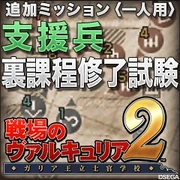 JPN PSN Store icon for "Final Engineer Exam" DLC