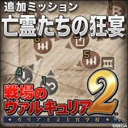 JPN PSN Store icon "Banquet of Ghosts" DLC
