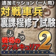JPN PSN Store icon for "Final Lancer Exam" DLC
