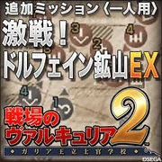 JPN PSN Store icon "Battle at Doerfien EX" DLC