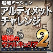 JPN PSN Store icon "Ultimate Challenge" DLC