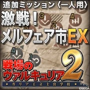 JPN PSN Store icon for "Battle at Mellvere EX" DLC