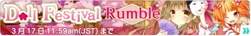 Banner DollFestivalRumble