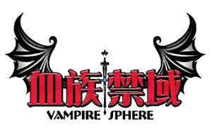 Vampire Sphere logo.png