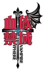 Vampirespherelogotemp.png