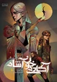 Vampire Academy (Persian) 001.jpg (130 KB) Persian cover