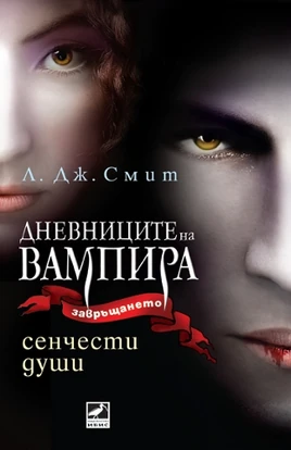 Damon-Salvatore-Bonnie-McCullough-Bulgarian-TVD-Book-Cover-2011-damon-and-bonnie-21341726-324-500-1-