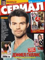 Serial — Nov 7, 2012, Ukraine, Daniel Gillies