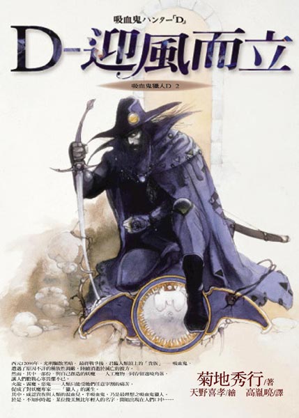 Vampire Hunter D Volume 2: Raiser of Gales (Paperback)