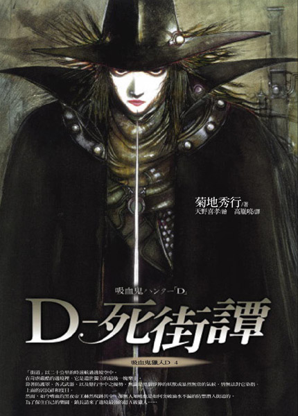 Tale of the Dead Town | Vampire Hunter D Wiki - Fandom