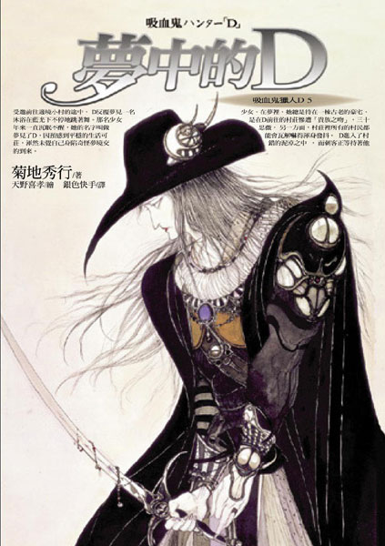 10 Things We'd Want From A Vampire Hunter D Game
