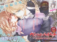 Memories ch02.jpg (410 KB) Vampire Knight: Memories chapter 2 color spread, printed in March 2015 issue