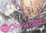 Memories ch19 LaLaDX.jpg (596 KB) Vampire Knight: Memories chapter 19 color spread, printed in January 2019 issue