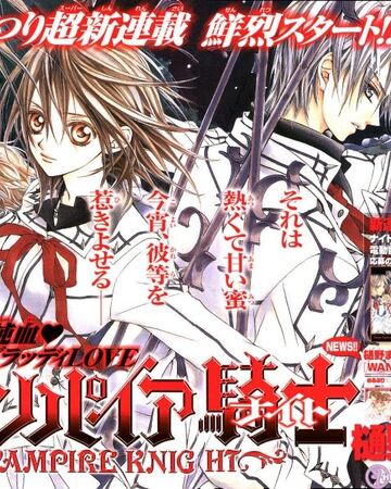 Manga Vampire Knight Wiki Fandom This series focuses on kaname living with ai and ren, and flashbacks of yuki and zero's relationship. manga vampire knight wiki fandom