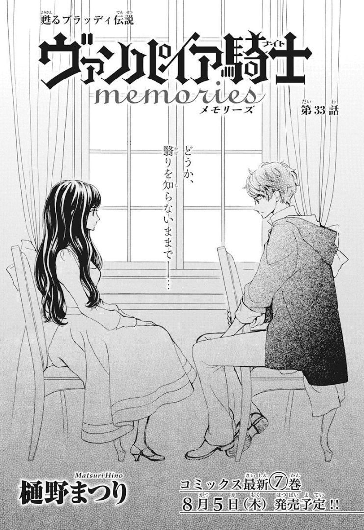 Memories Chapter 33 Vampire Knight Wiki Fandom