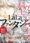 LaLa Fantasy, December 2013 issue, which first published the chapter