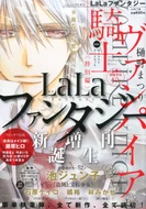 LaLaFantasy 2013-12.jpg (215 KB) LaLa Fantasy, December 2013 issue, included the special chapter Life (Vampire Knight: Memories)