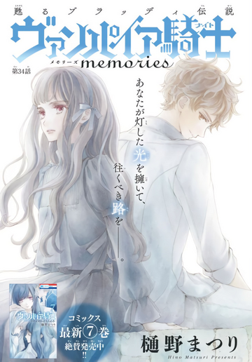 Memories Chapter 34 Vampire Knight Wiki Fandom Memories Chapter 34 Vampire Knight Wiki Fandom