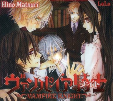ヴァンパイア騎士 memories 1 [Vampire Knight: Memories 1] by