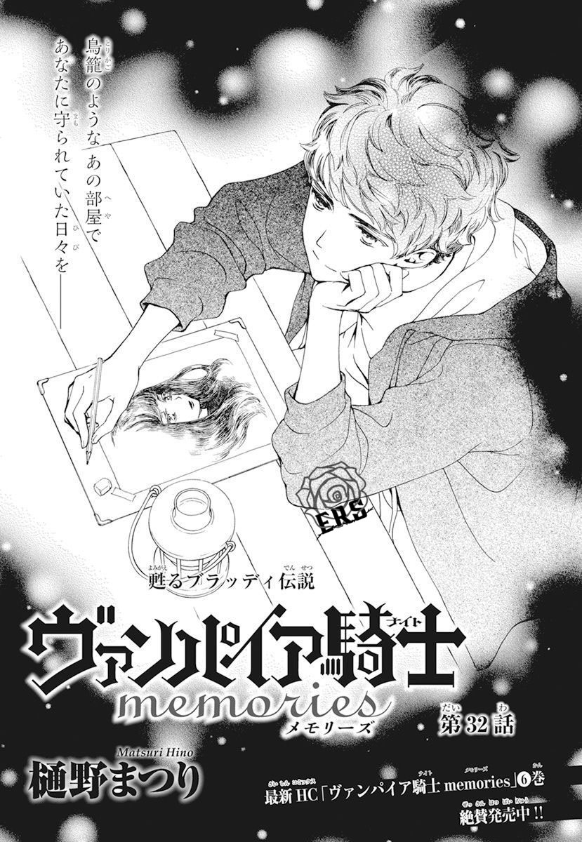 Memories Chapter 32 Vampire Knight Wiki Fandom Memories Chapter 32 Vampire Knight Wiki Fandom