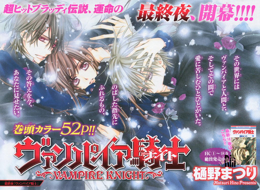 93rd Night Vampire Knight Wiki Fandom