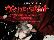 Category Musical Vampire Knight Wiki Fandom The series premiered in the january 2005 issue of lala magazine and officially ended in may 2013. vampire knight wiki fandom