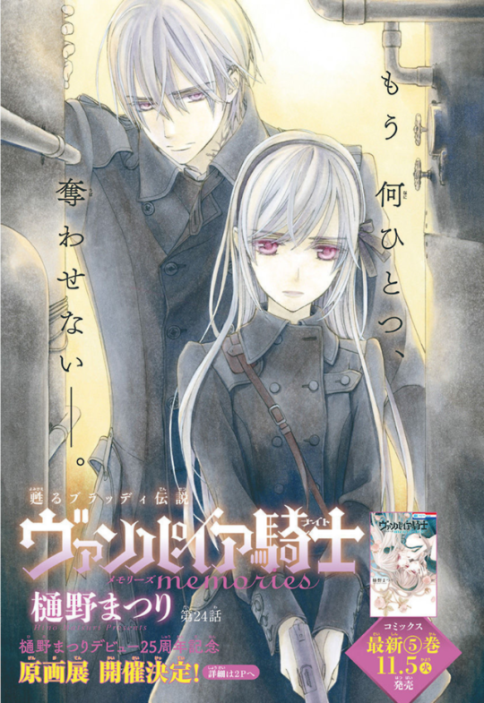 Memories Chapter 24 Vampire Knight Wiki Fandom Memories Chapter 24 Vampire Knight Wiki Fandom