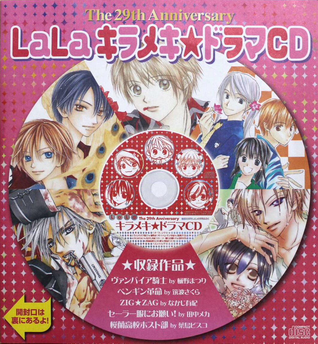 LaLa Kirameki CD | Vampire Knight Wiki | Fandom