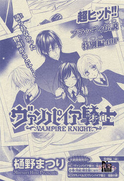 Memories Chapter 1 Vampire Knight Wiki Fandom