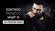 DONTNOD Presents Vampyr Серия 3 Всё же человек (НА РУССКОМ)