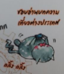 ข้อความผู้เขียนเล่ม 8