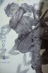 โรล็องต์ ภาพประกอบสีเล่ม 4