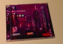 新しい日の誕生 | Vaporwave Wiki | Fandom