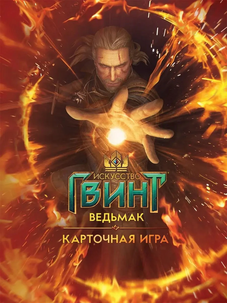 ИскусствоГвинт