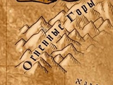 Огненные горы