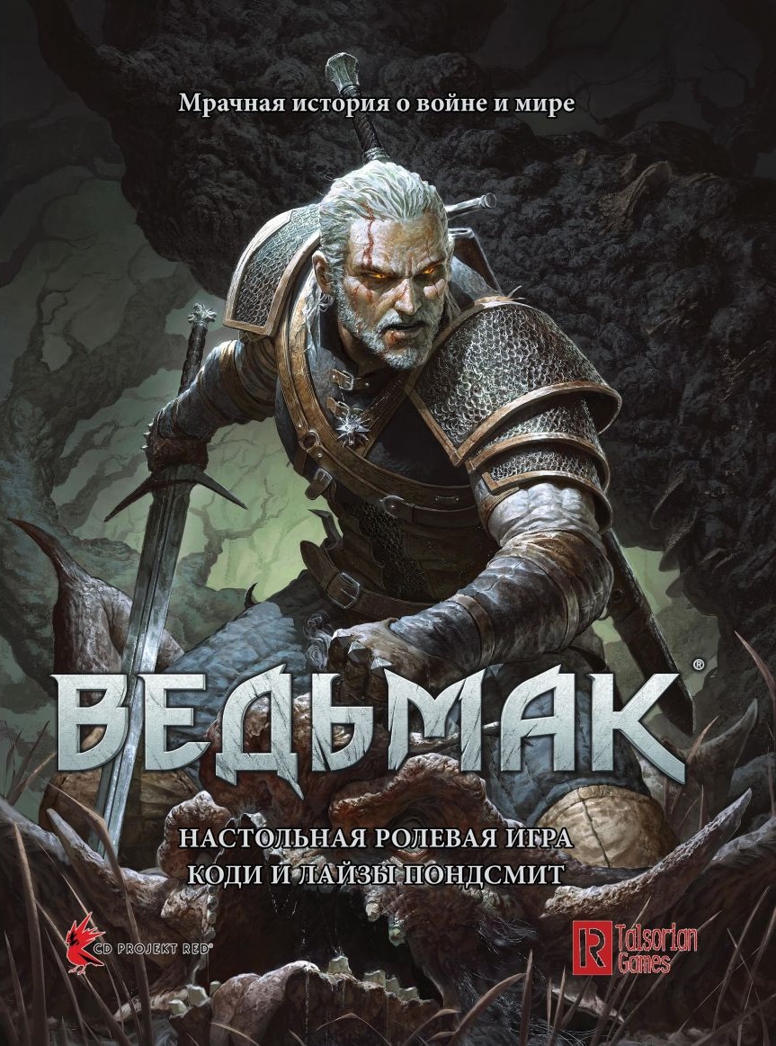 ведьмак настольная ролевая игра лист персонажа