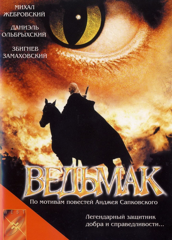 Ведьмак (Сериал, 2002) | Ведьмак Вики | Fandom