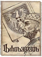 Радовид на постере-пропаганде