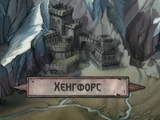 Хенгфорс (город)
