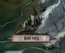 БанАрдOW