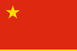 640px-Chinese flag.png