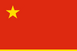 640px-Chinese flag