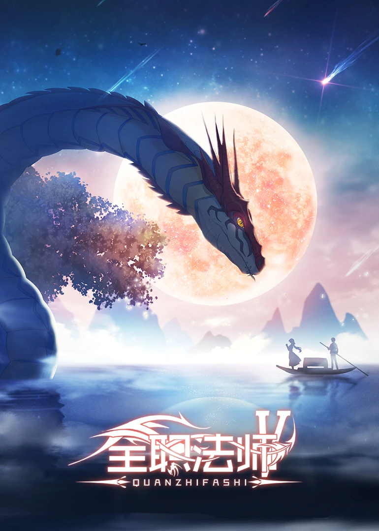 Quanzhi Fashi Season 6 ANNOUNCED 